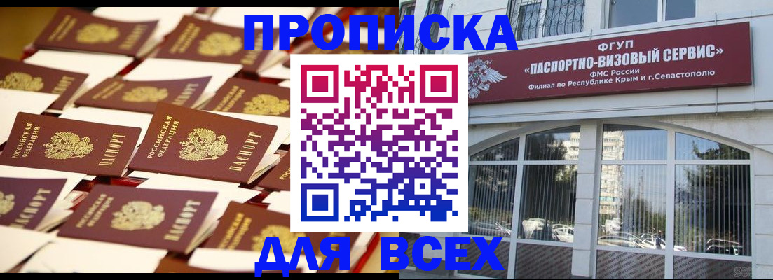 прописка поиск в Пензе