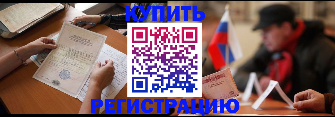 прописка штамп в Пензе