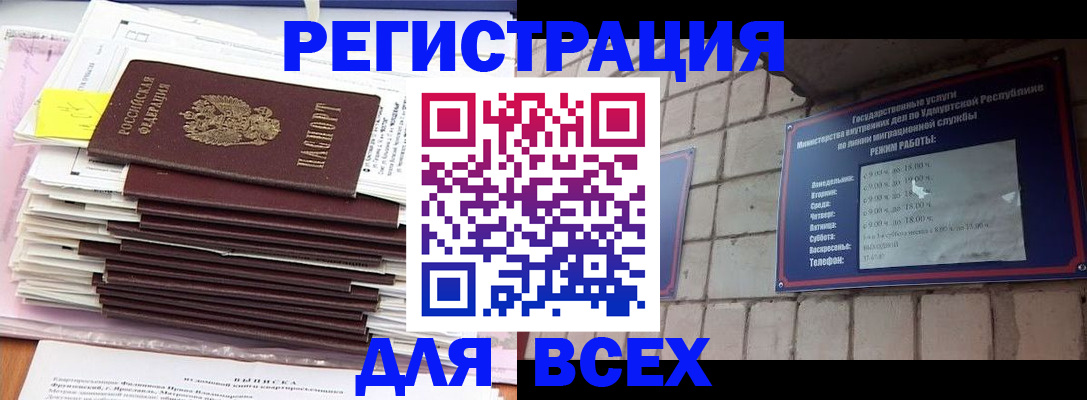 временная прописка в Пензе