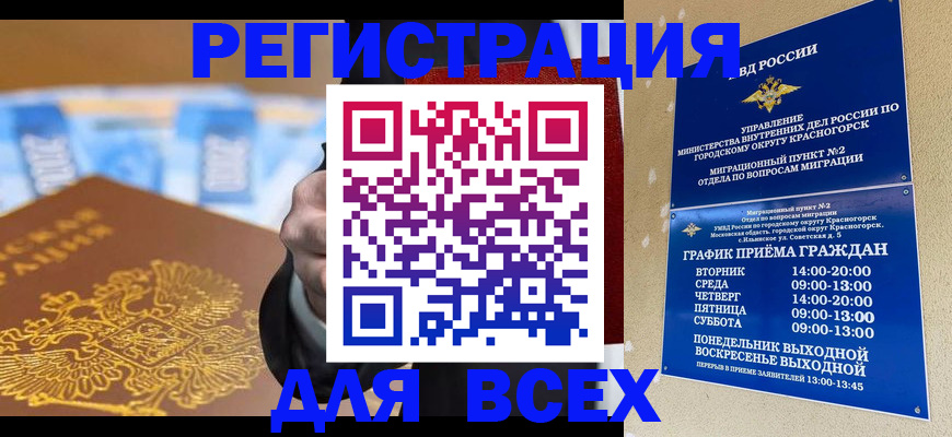 временная прописка в Пензе