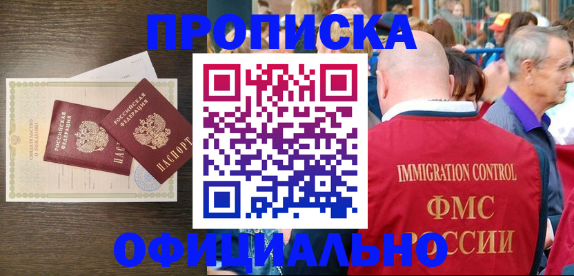 прописка 2025 в Пензе