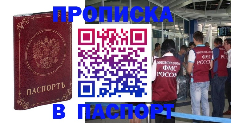 прописка от собственника в Пензе